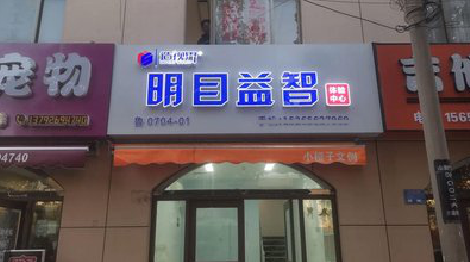 元阳门头店招