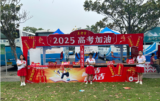 元阳王老吉高考活动搭建