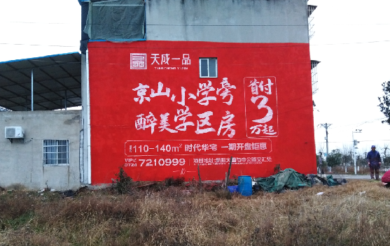 元阳墙体彩绘宣传效果如何?