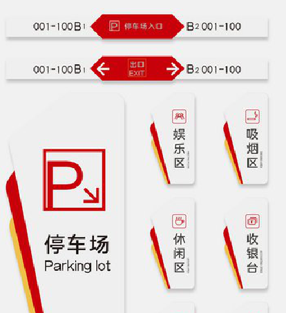 元阳商场标识系统规划管理。